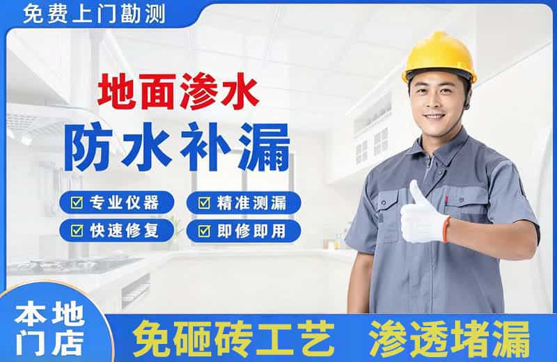 通榆地面渗水维修
