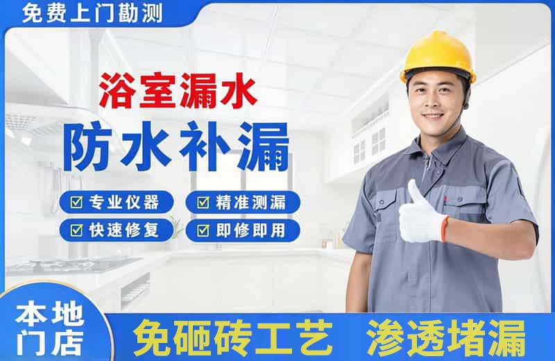 通榆浴室漏水维修